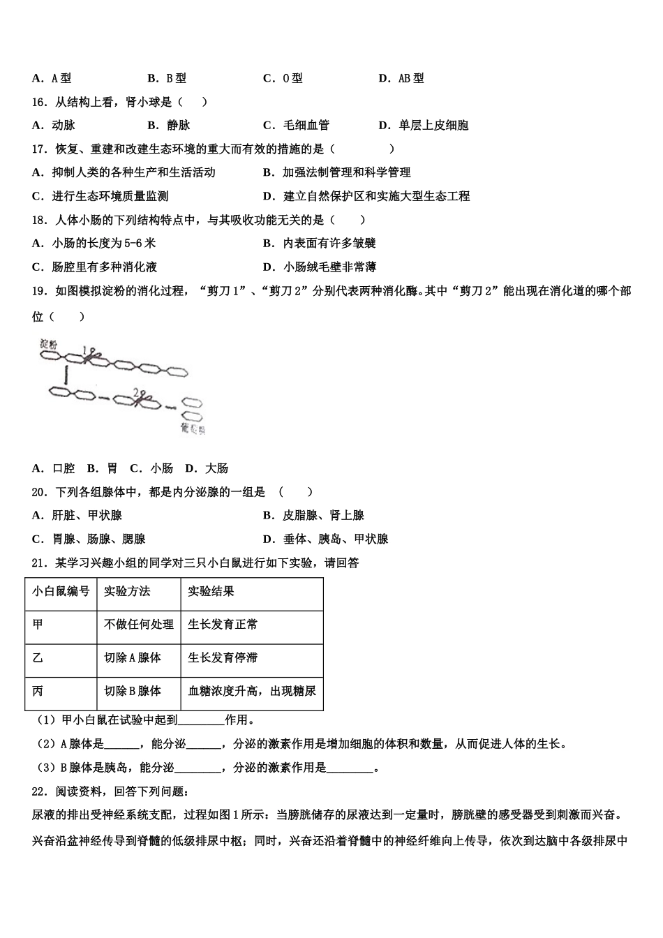 2025届内蒙古通辽市开鲁七下生物期末质量检测模拟试题含解析_第3页