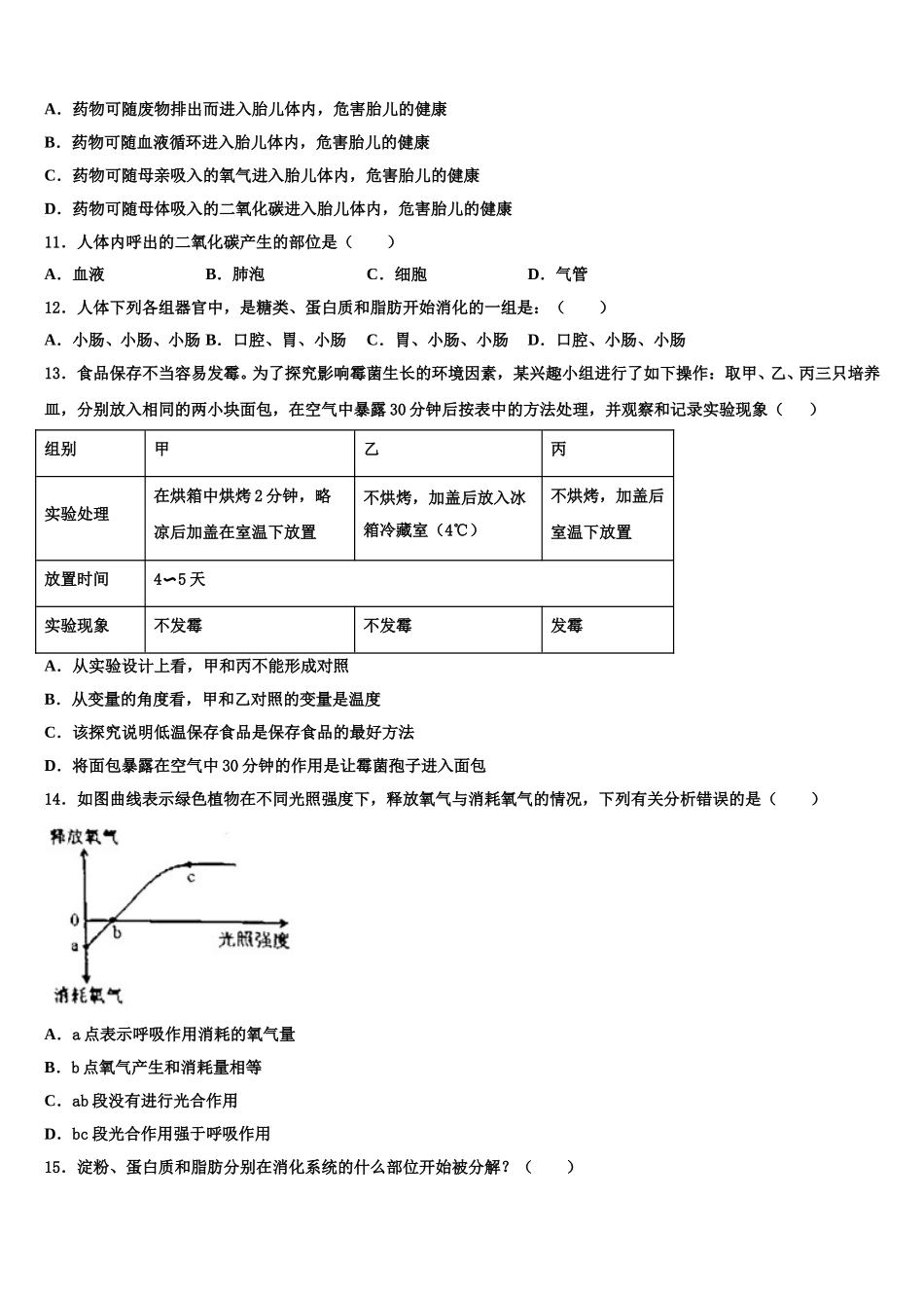 内蒙古2025届七年级生物第二学期期末达标检测试题含解析_第2页