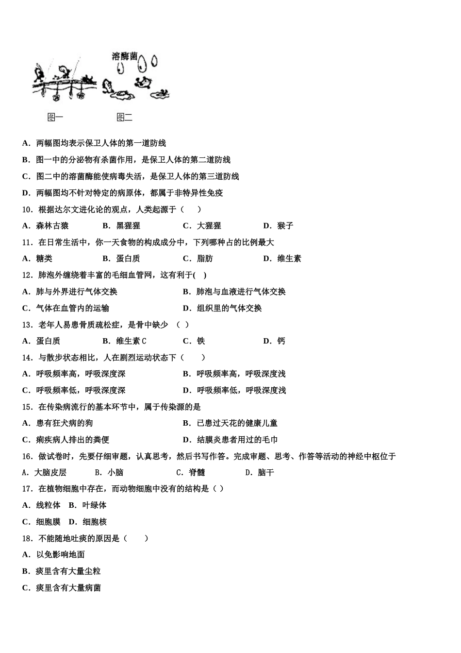 2025年内蒙古自治区赤峰市七年级生物第二学期期末监测试题含解析_第2页
