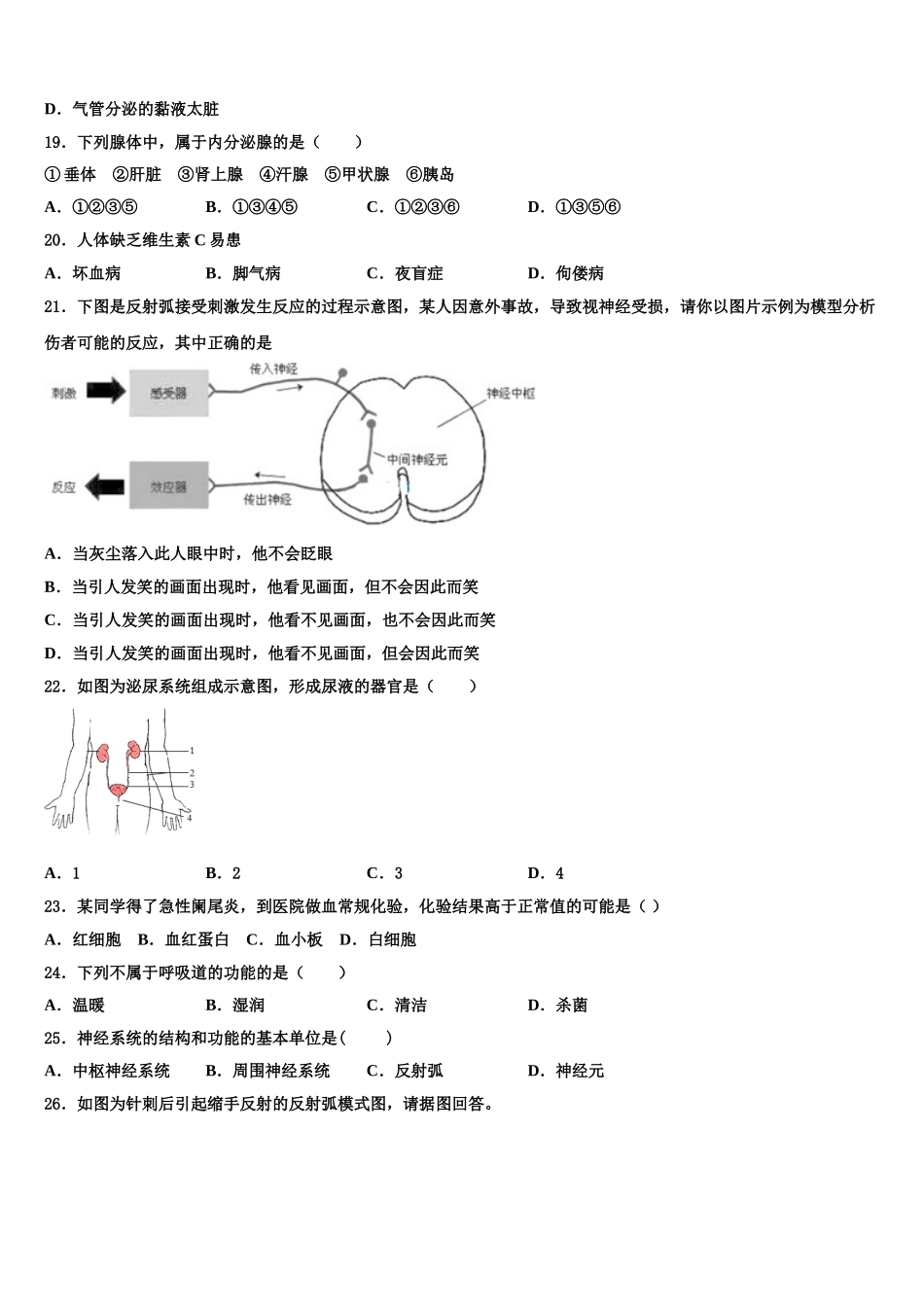2025年内蒙古自治区赤峰市七年级生物第二学期期末监测试题含解析_第3页
