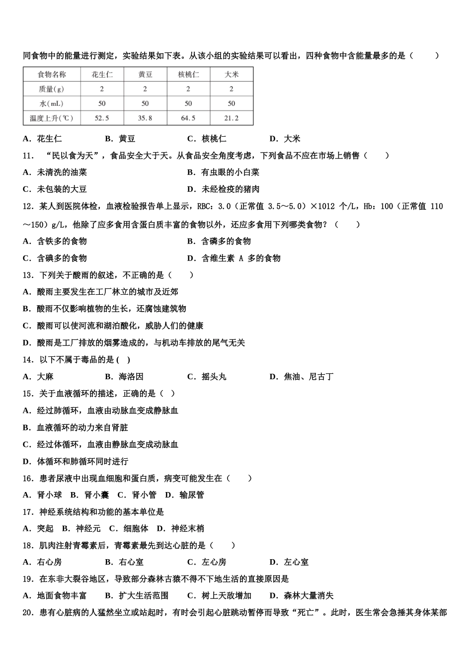 内蒙古巴彦淖尔市杭锦后旗2024-2025学年生物七下期末统考试题含解析_第2页