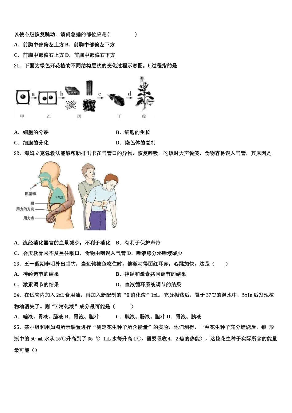 内蒙古巴彦淖尔市杭锦后旗2024-2025学年生物七下期末统考试题含解析_第3页