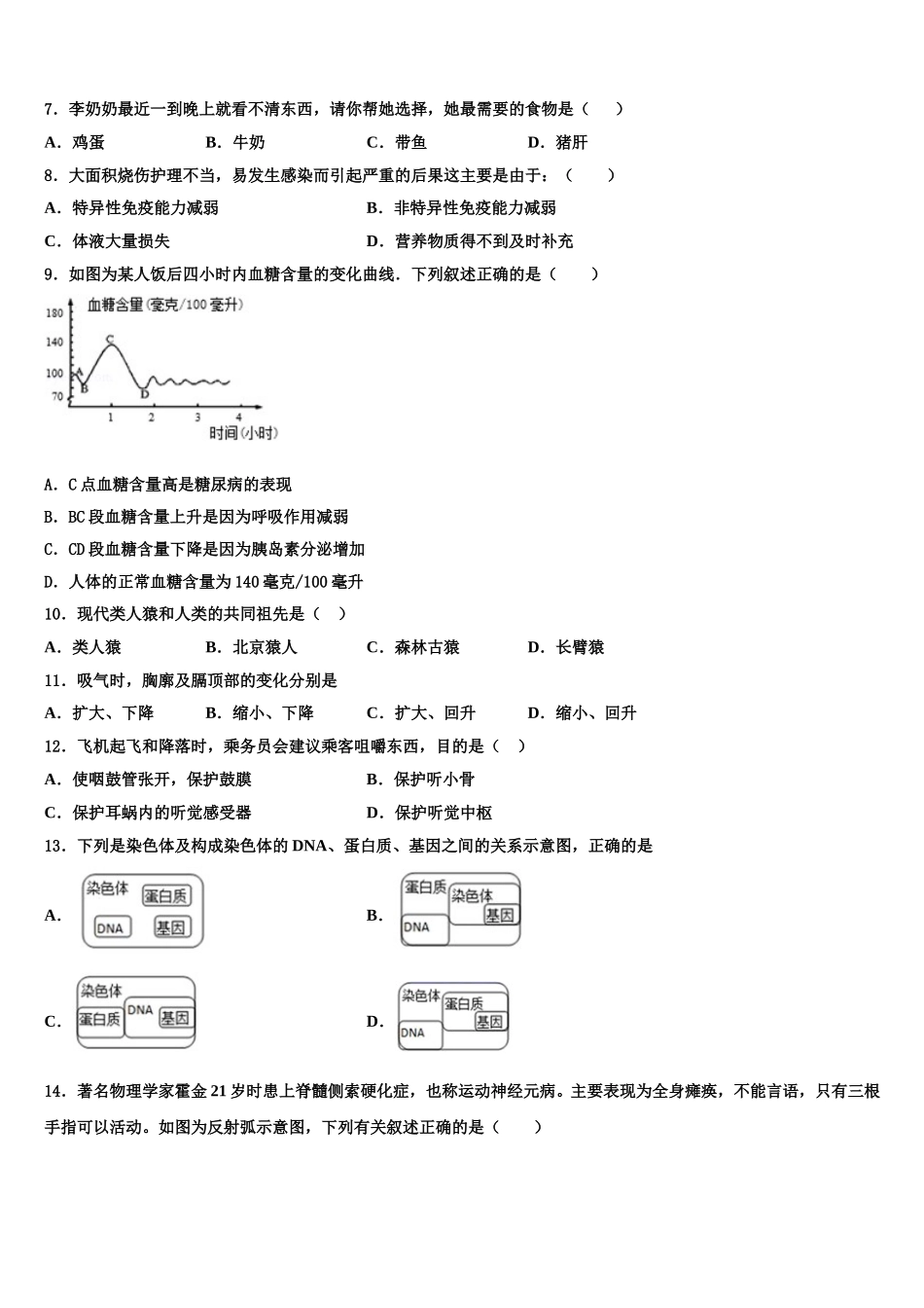 内蒙古呼伦贝尔市海拉尔区第九中学2025年生物七下期末质量跟踪监视模拟试题含解析_第2页