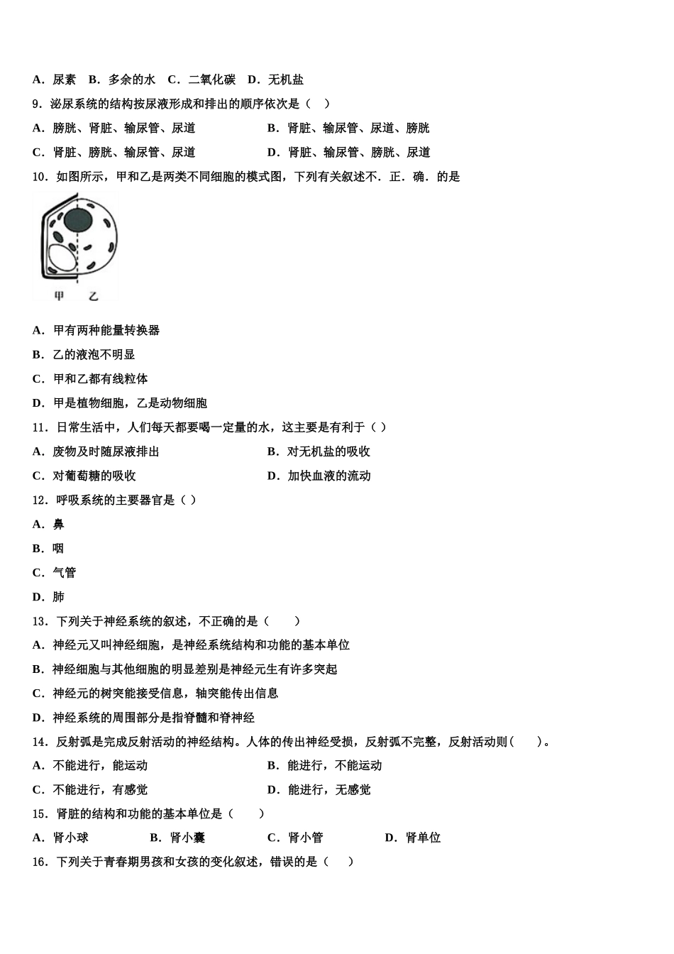 2025年内蒙古翁牛特旗乌敦套海中学生物七年级第二学期期末学业水平测试模拟试题含解析_第2页