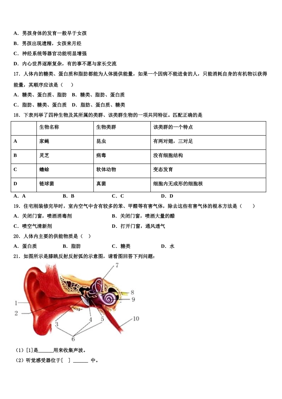 2025年内蒙古翁牛特旗乌敦套海中学生物七年级第二学期期末学业水平测试模拟试题含解析_第3页