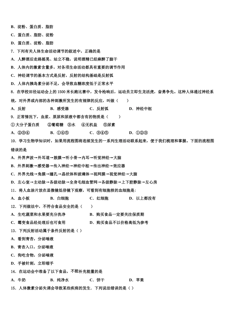 2025届内蒙古赤峰市宁城县生物七年级第二学期期末质量跟踪监视试题含解析_第2页