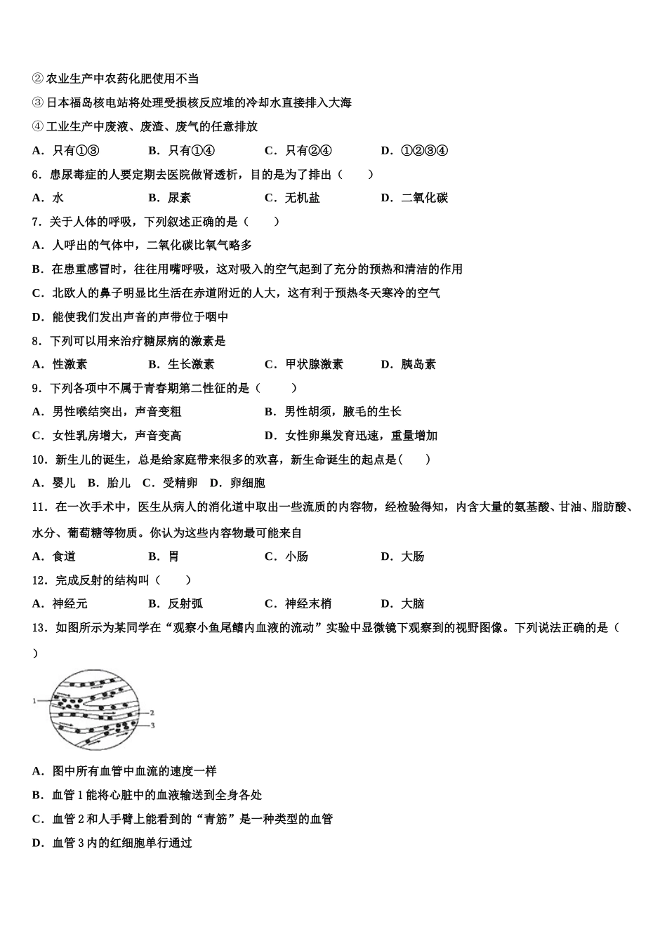 2025届内蒙古根河市金河中学生物七下期末学业质量监测模拟试题含解析_第2页