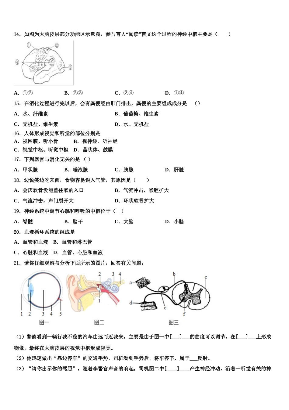 2025届内蒙古根河市金河中学生物七下期末学业质量监测模拟试题含解析_第3页