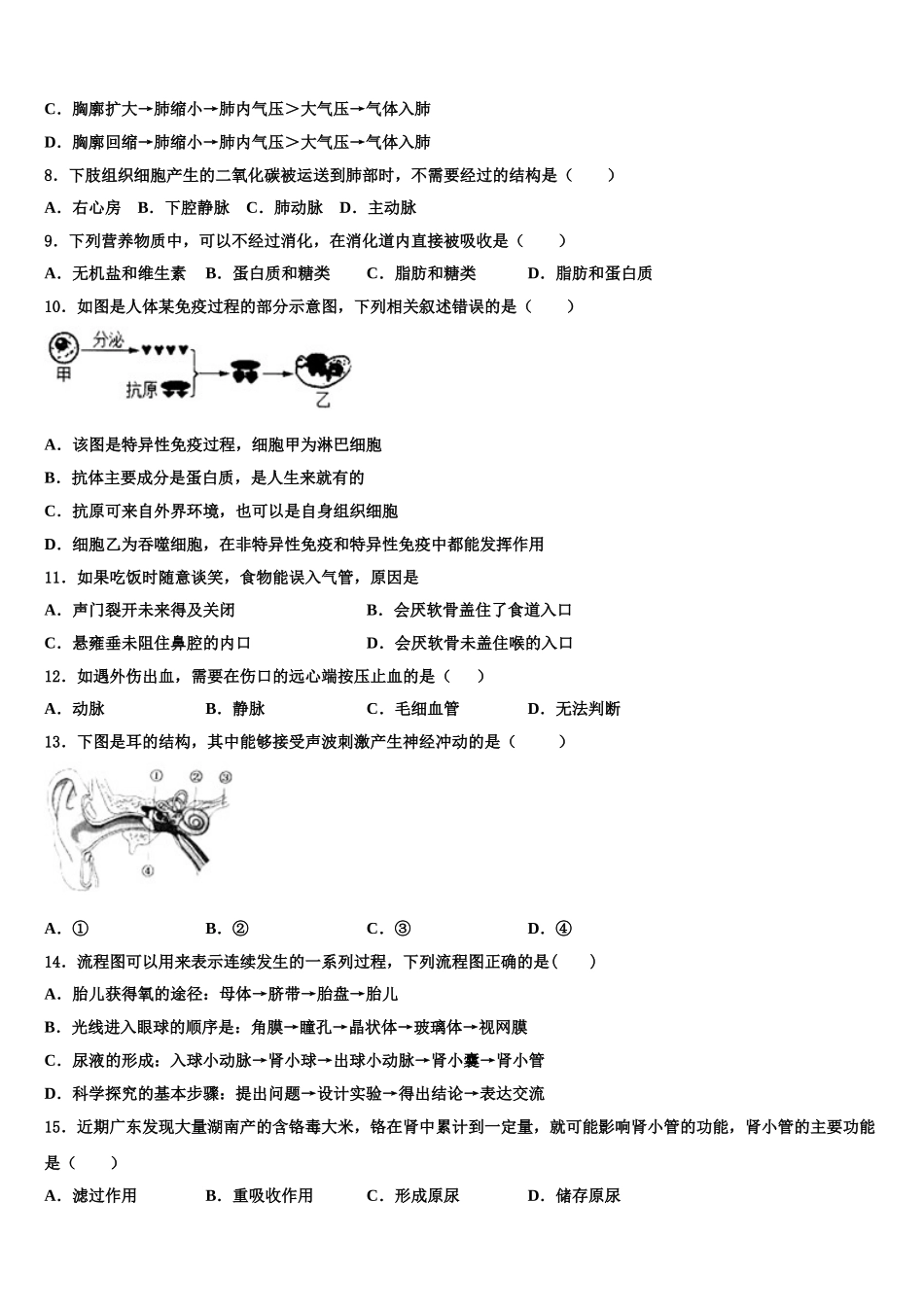 内蒙古自治区海勃湾区2024-2025学年七年级生物第二学期期末学业质量监测试题含解析_第2页