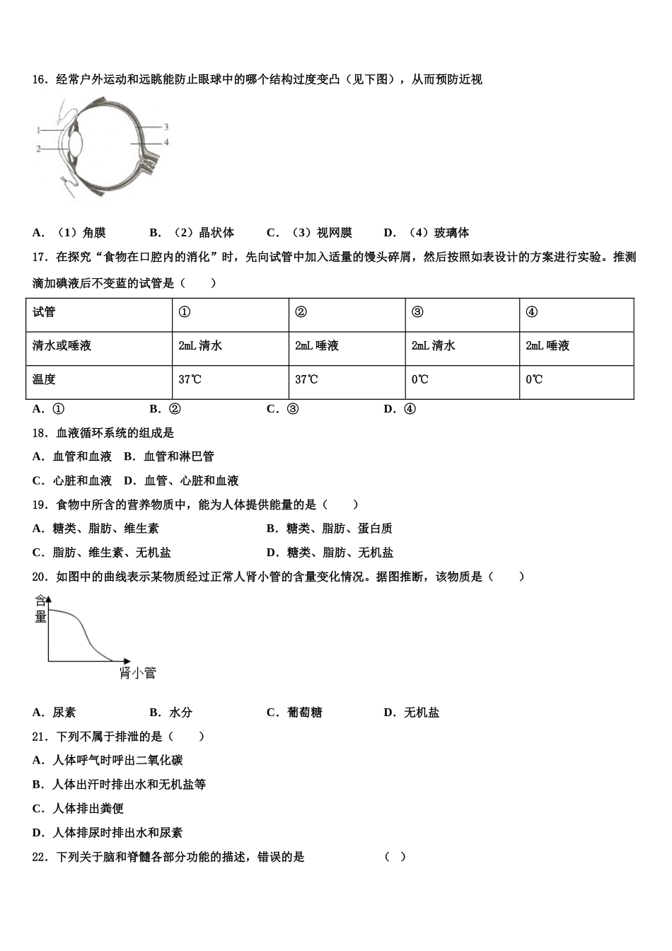 内蒙古自治区海勃湾区2024-2025学年七年级生物第二学期期末学业质量监测试题含解析_第3页