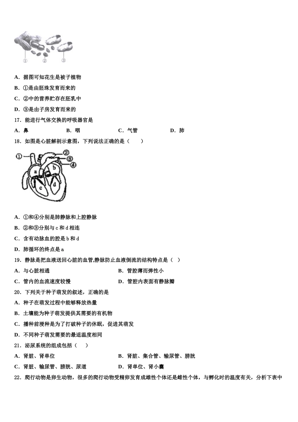 2024-2025学年内蒙古自治区呼伦贝尔市满洲里市七年级生物第二学期期末达标检测模拟试题含解析_第3页