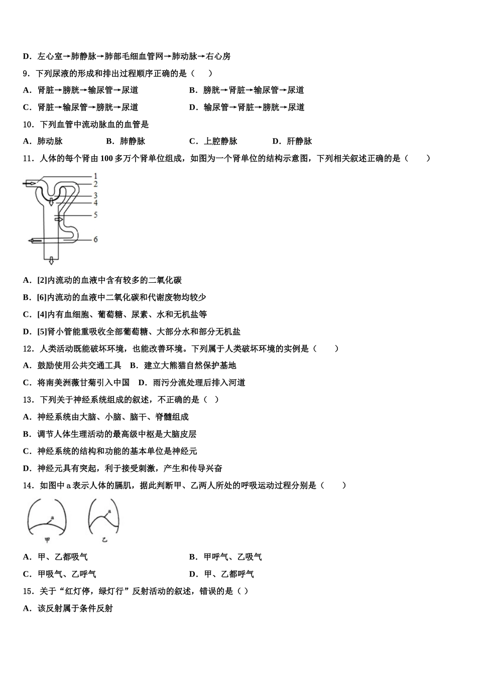 2024-2025学年内蒙古通辽市科尔沁右翼中学旗县生物七年级第二学期期末经典试题含解析_第2页