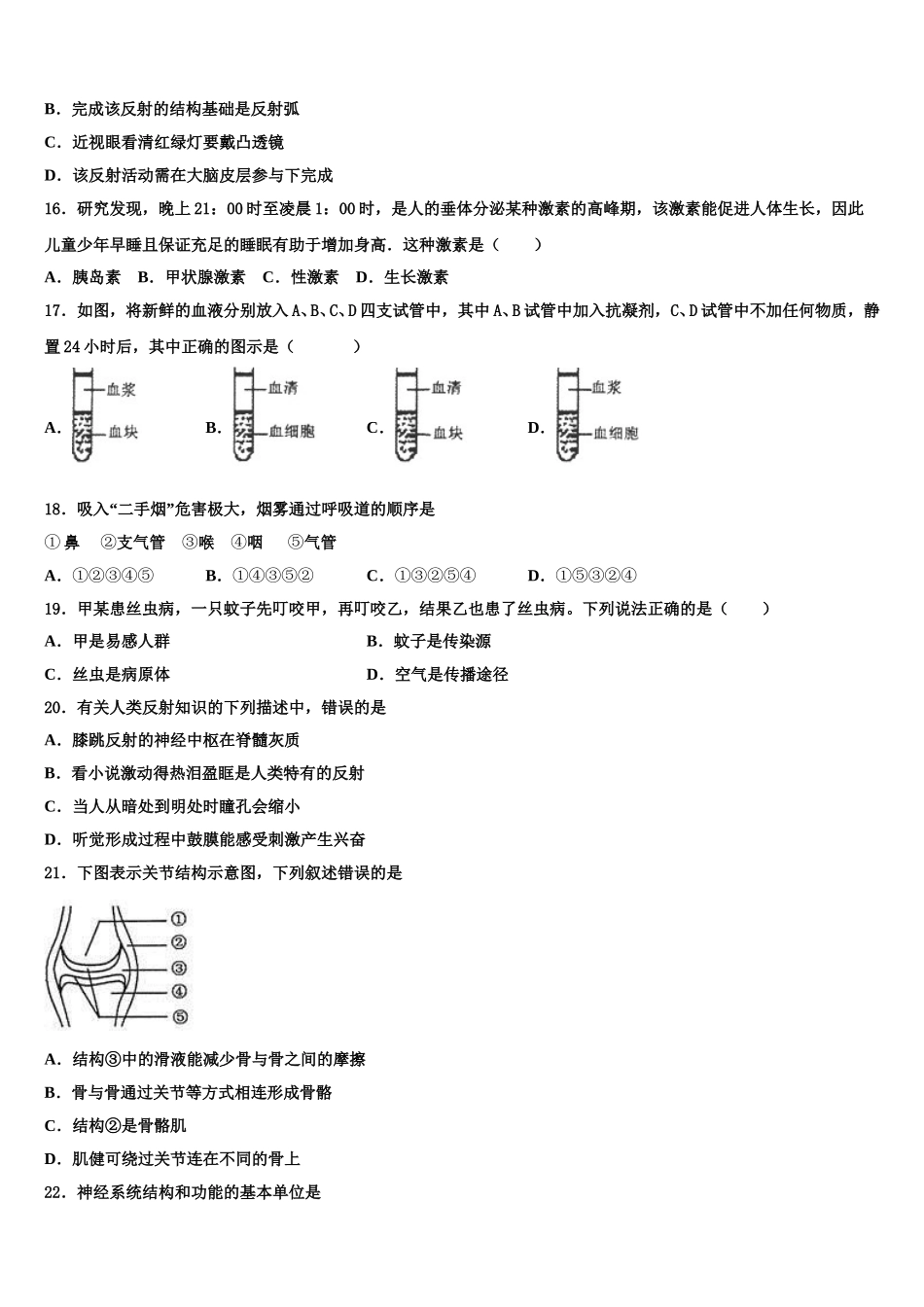 2024-2025学年内蒙古通辽市科尔沁右翼中学旗县生物七年级第二学期期末经典试题含解析_第3页