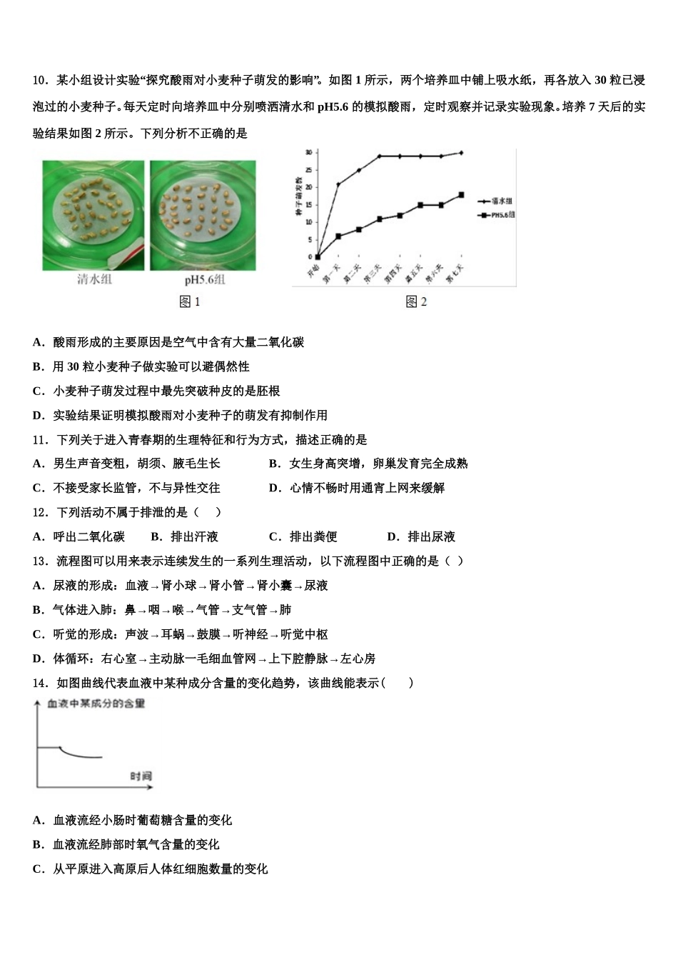 2025年内蒙古重点中学生物七下期末联考模拟试题含解析_第2页