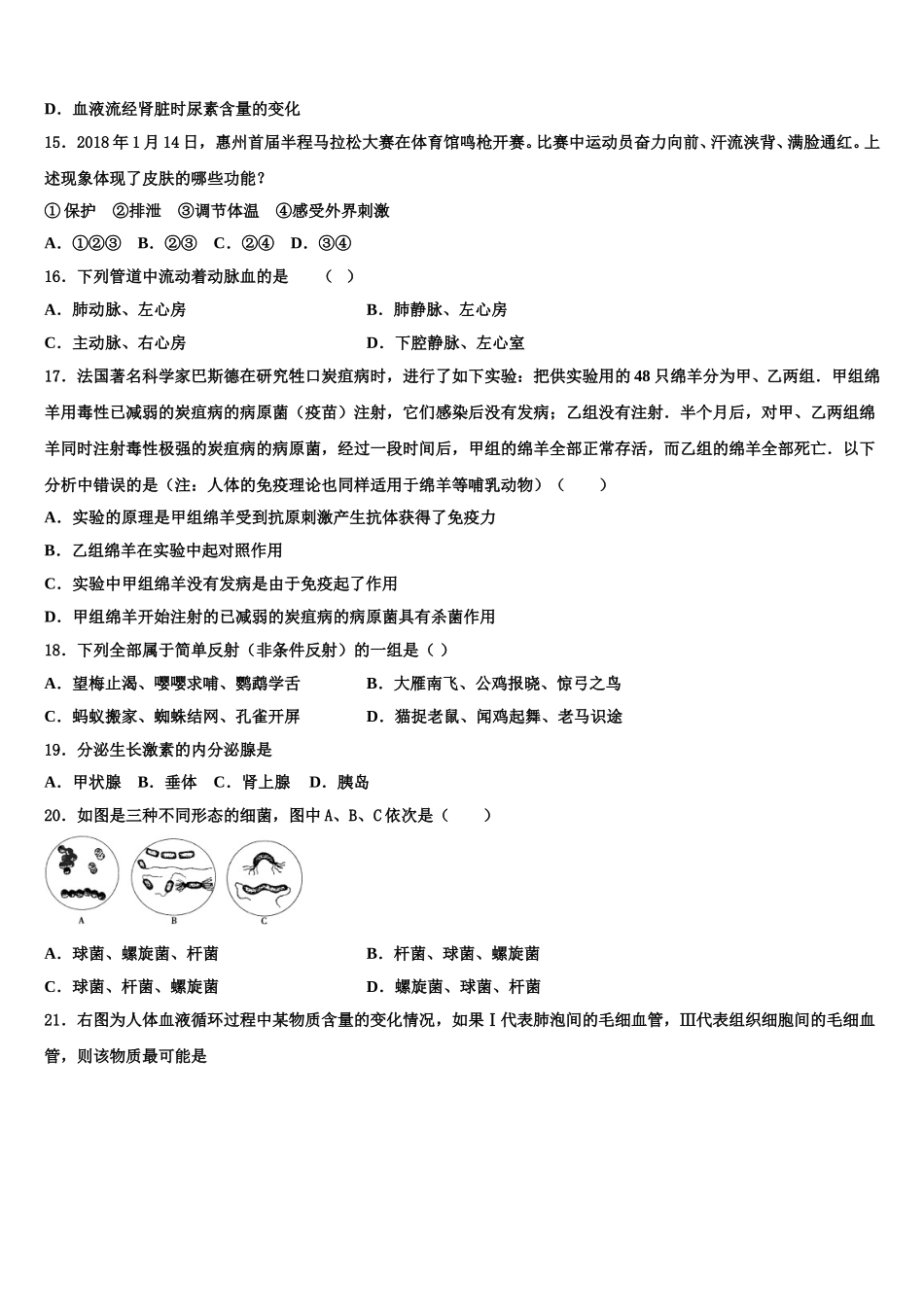 2025年内蒙古重点中学生物七下期末联考模拟试题含解析_第3页