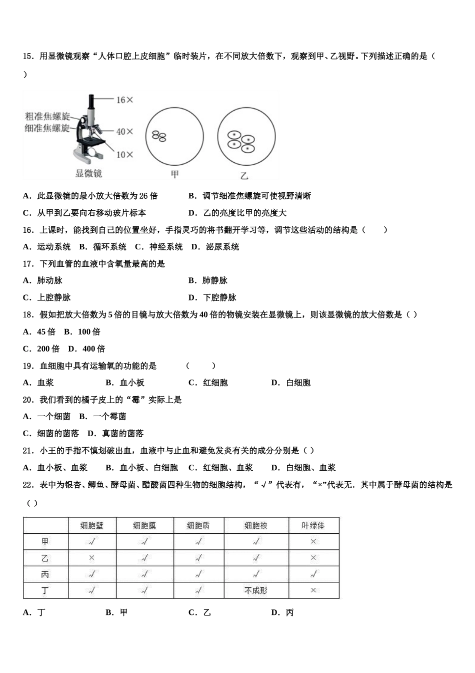 内蒙古赤峰市2025届生物七年级第二学期期末复习检测模拟试题含解析_第3页