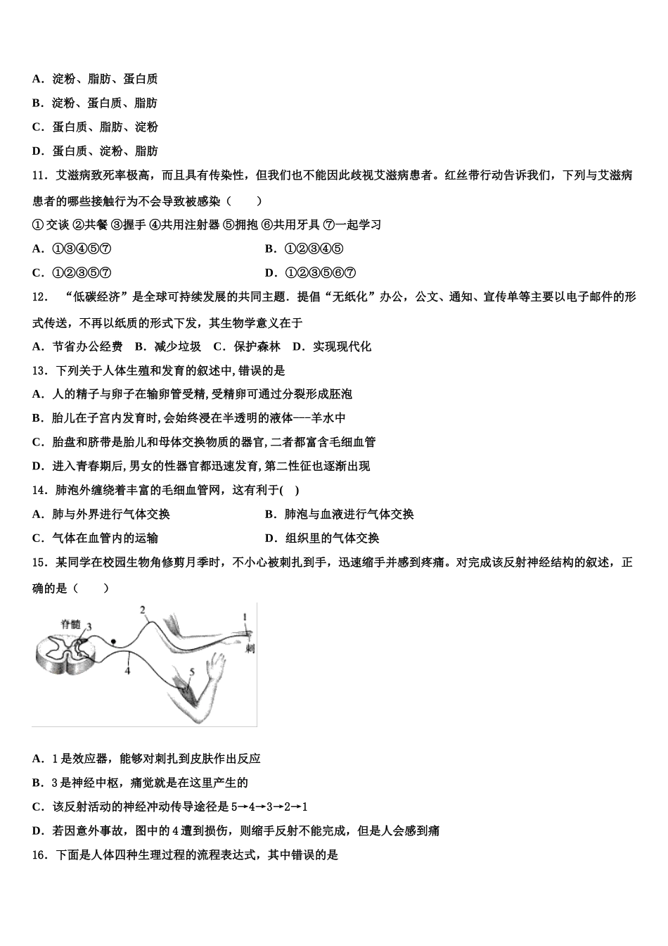 2024-2025学年内蒙古鄂尔多斯市名校七下生物期末学业水平测试试题含解析_第2页