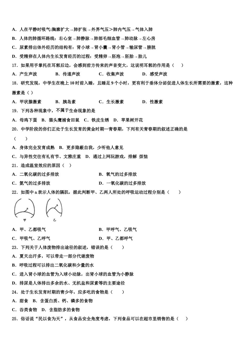 2024-2025学年内蒙古鄂尔多斯市名校七下生物期末学业水平测试试题含解析_第3页