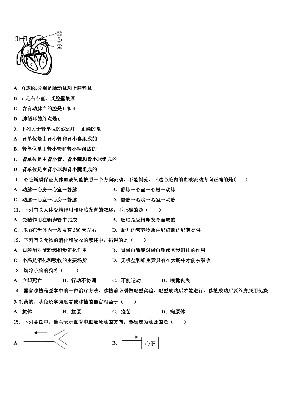 内蒙古赤峰市宁城县2025届生物七下期末综合测试模拟试题含解析_第2页