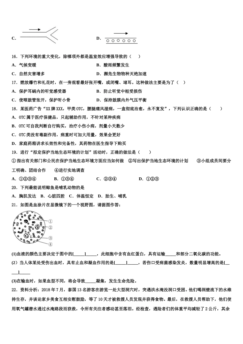 内蒙古赤峰市宁城县2025届生物七下期末综合测试模拟试题含解析_第3页