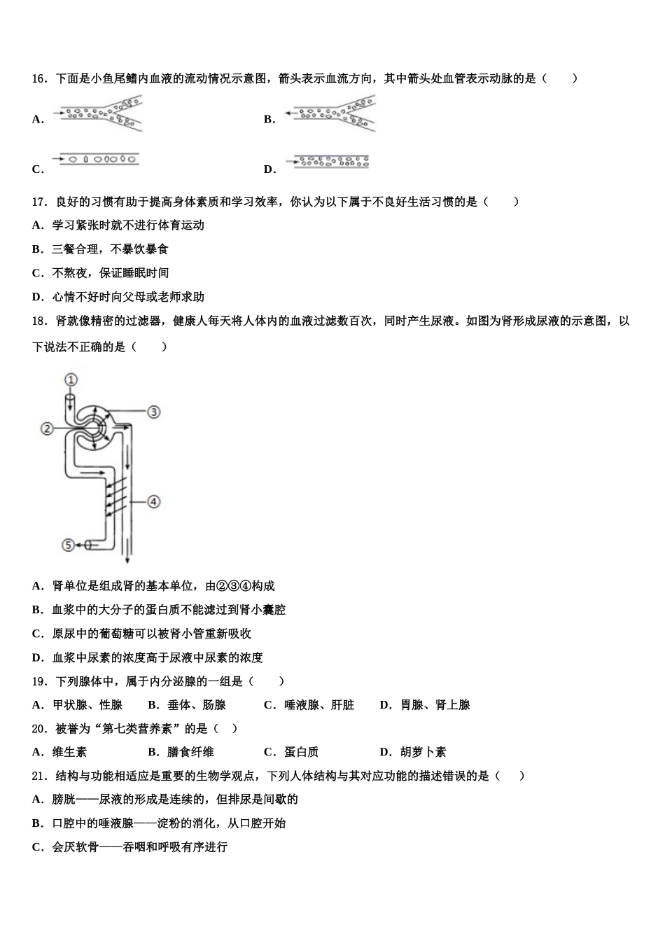 内蒙古自治区呼伦贝尔市2025届生物七年级第二学期期末质量跟踪监视试题含解析_第3页