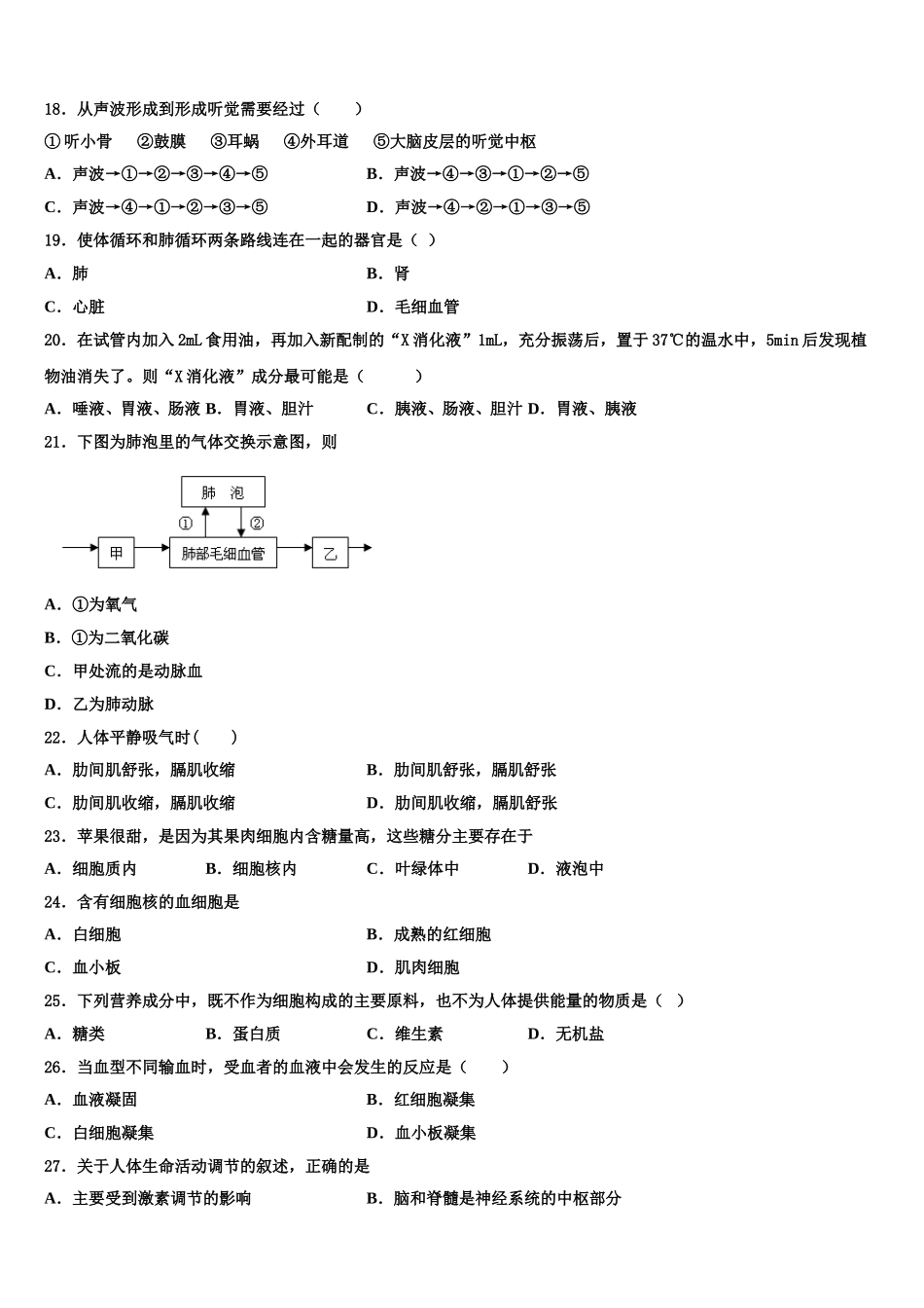 2024-2025学年内蒙古巴彦淖尔五原县联考生物七年级第二学期期末综合测试模拟试题含解析_第3页