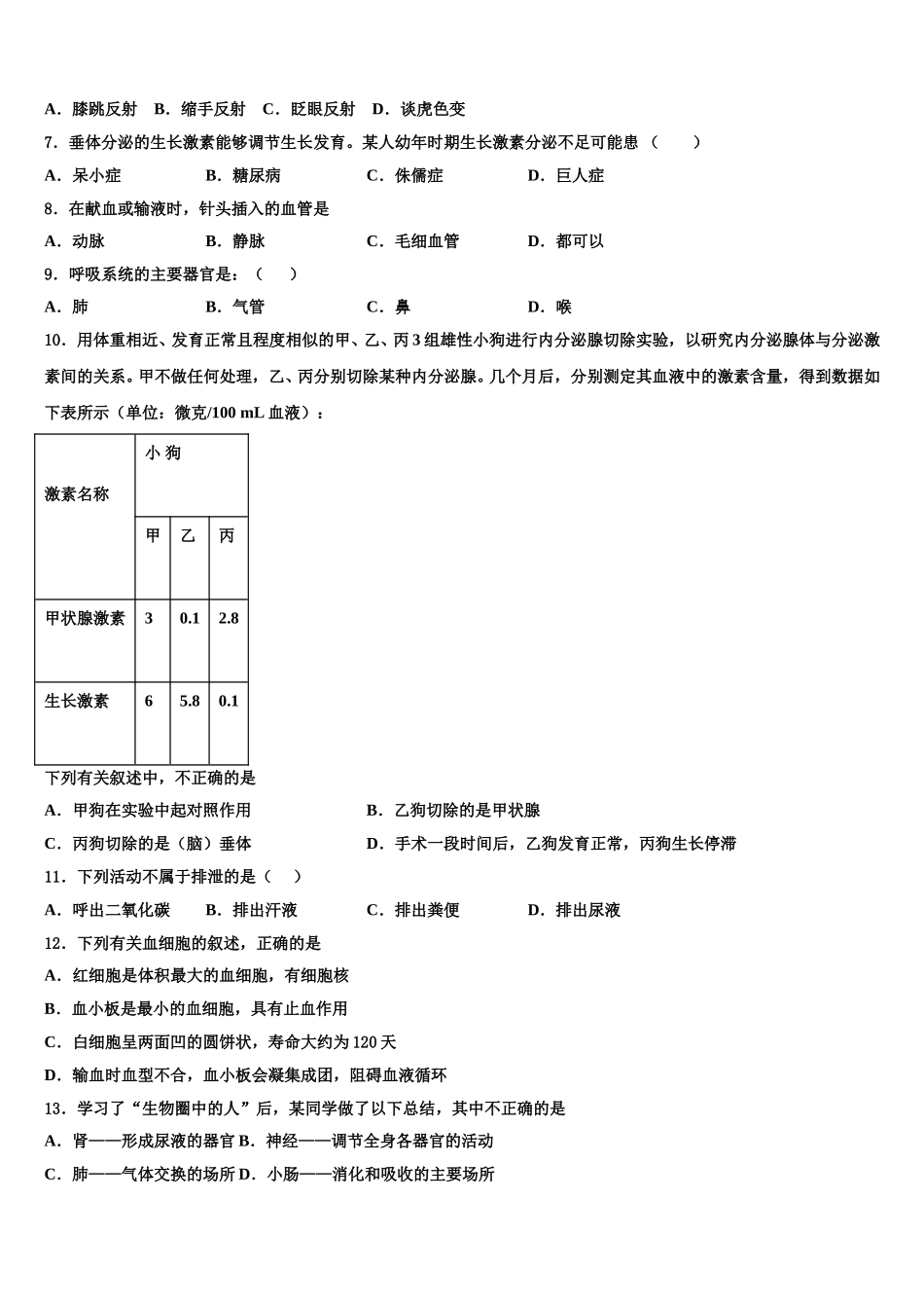 2025届内蒙古巴彦淖尔临河区四校联考生物七年级第二学期期末考试试题含解析_第2页