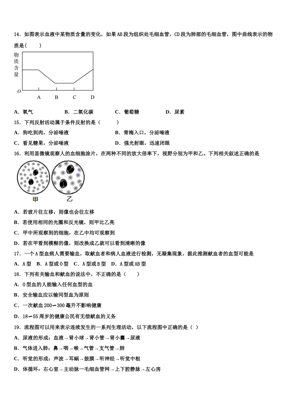 2025届内蒙古巴彦淖尔临河区四校联考生物七年级第二学期期末考试试题含解析_第3页