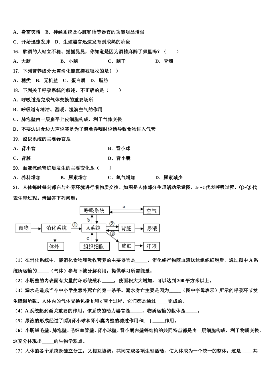 内蒙古自治区赤峰市翁牛特旗乌丹第三中学2025年生物七年级第二学期期末检测模拟试题含解析_第3页
