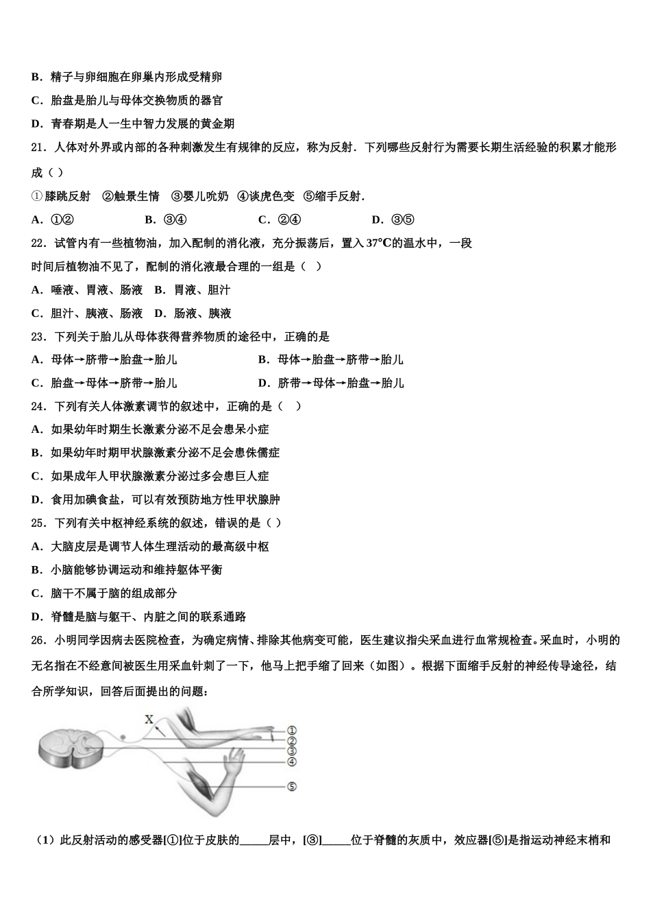 2025年内蒙古自治区呼和浩特市四中学七年级生物第二学期期末学业质量监测试题含解析_第3页