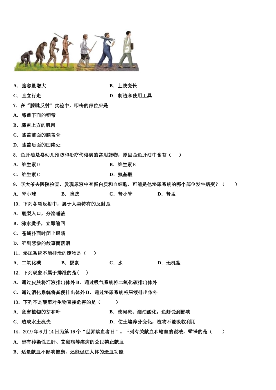 内蒙古阿拉善左旗第三中学2024-2025学年七下生物期末达标测试试题含解析_第2页