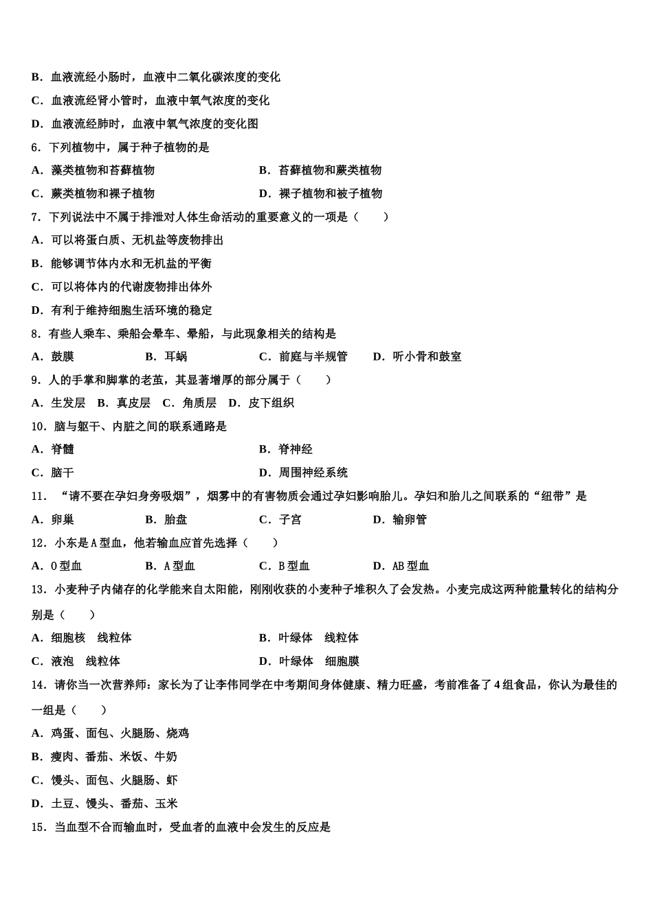 锡林郭勒市重点中学2025年生物七年级第二学期期末经典试题含解析_第2页