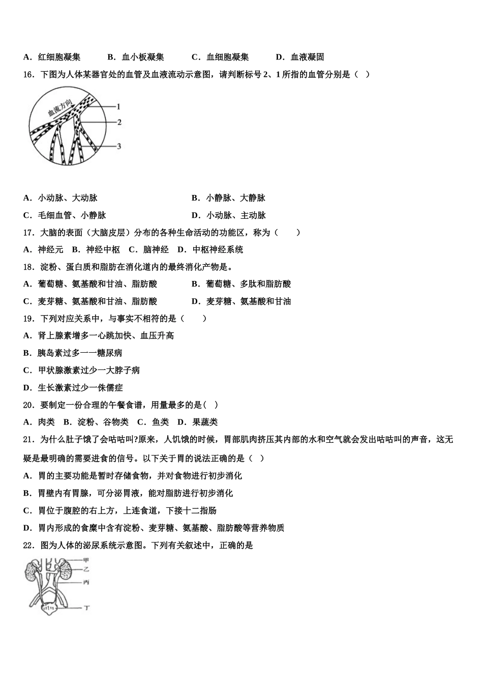 锡林郭勒市重点中学2025年生物七年级第二学期期末经典试题含解析_第3页