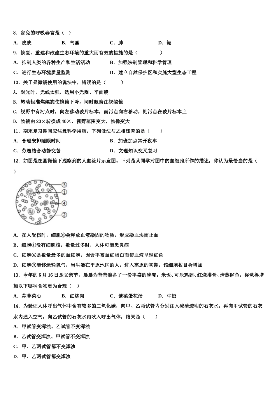2025年内蒙古鄂尔多斯附属学校七年级生物第二学期期末教学质量检测模拟试题含解析_第2页