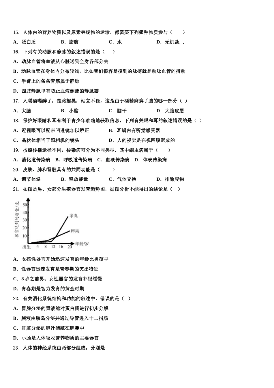 2025年内蒙古鄂尔多斯附属学校七年级生物第二学期期末教学质量检测模拟试题含解析_第3页