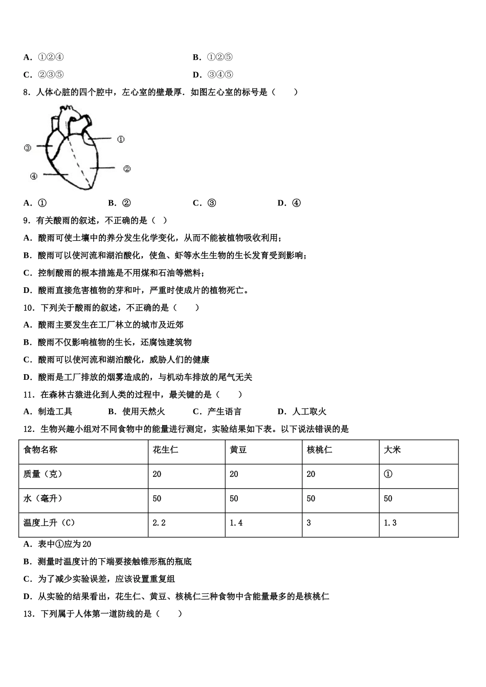 内蒙古乌兰察布市2024-2025学年生物七下期末达标测试试题含解析_第2页