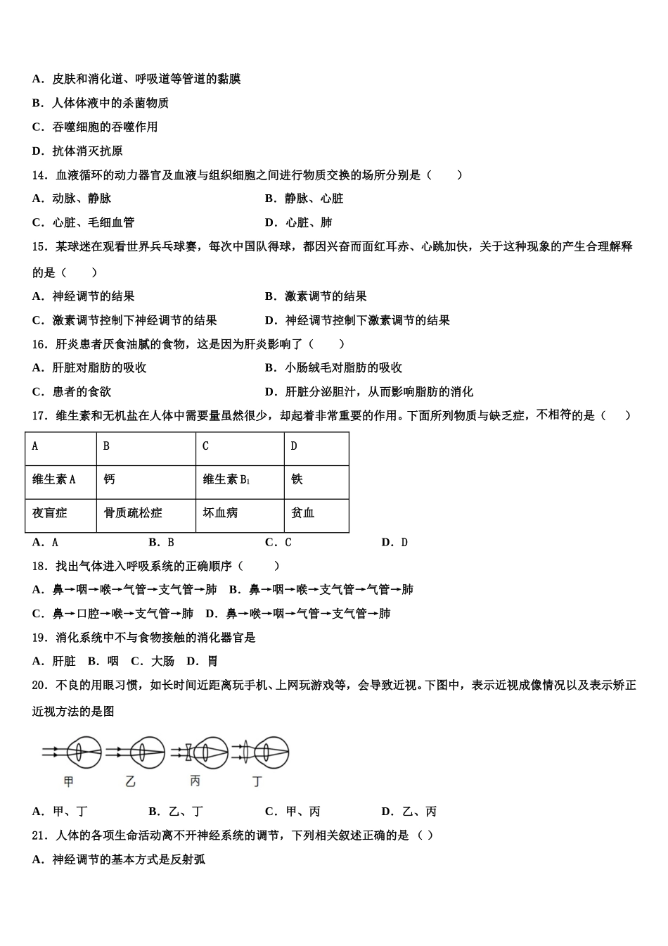 内蒙古乌兰察布市2024-2025学年生物七下期末达标测试试题含解析_第3页