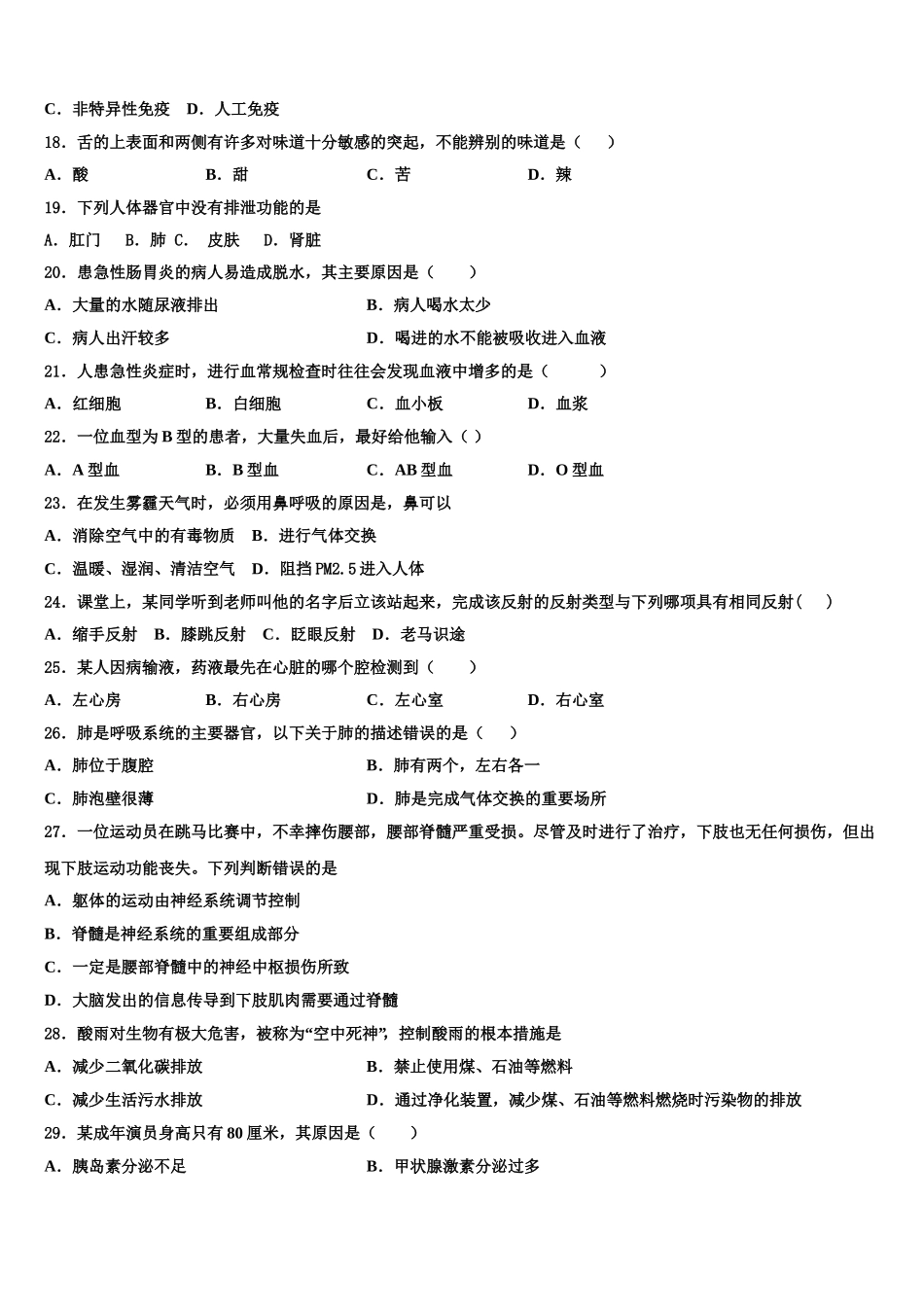 2025届内蒙古自治区呼伦贝尔市满洲里市生物七年级第二学期期末达标检测试题含解析_第3页
