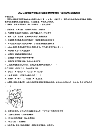 2025届内蒙古呼和浩特开来中学生物七下期末达标测试试题含解析
