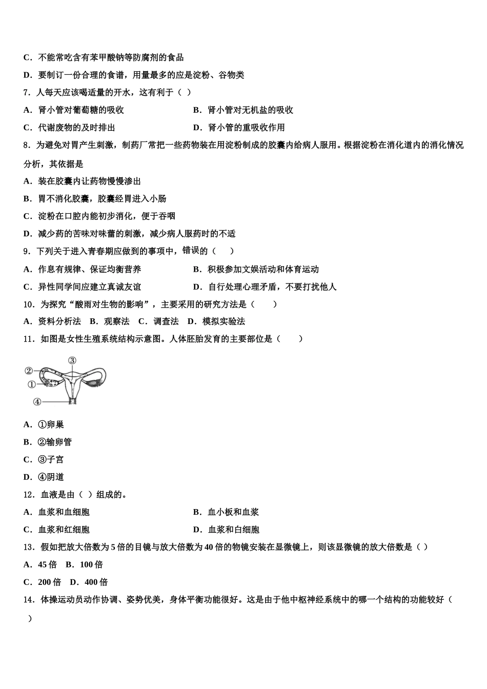 2024-2025学年内蒙古鄂尔多斯准格尔旗第四中学生物七下期末质量检测试题含解析_第2页