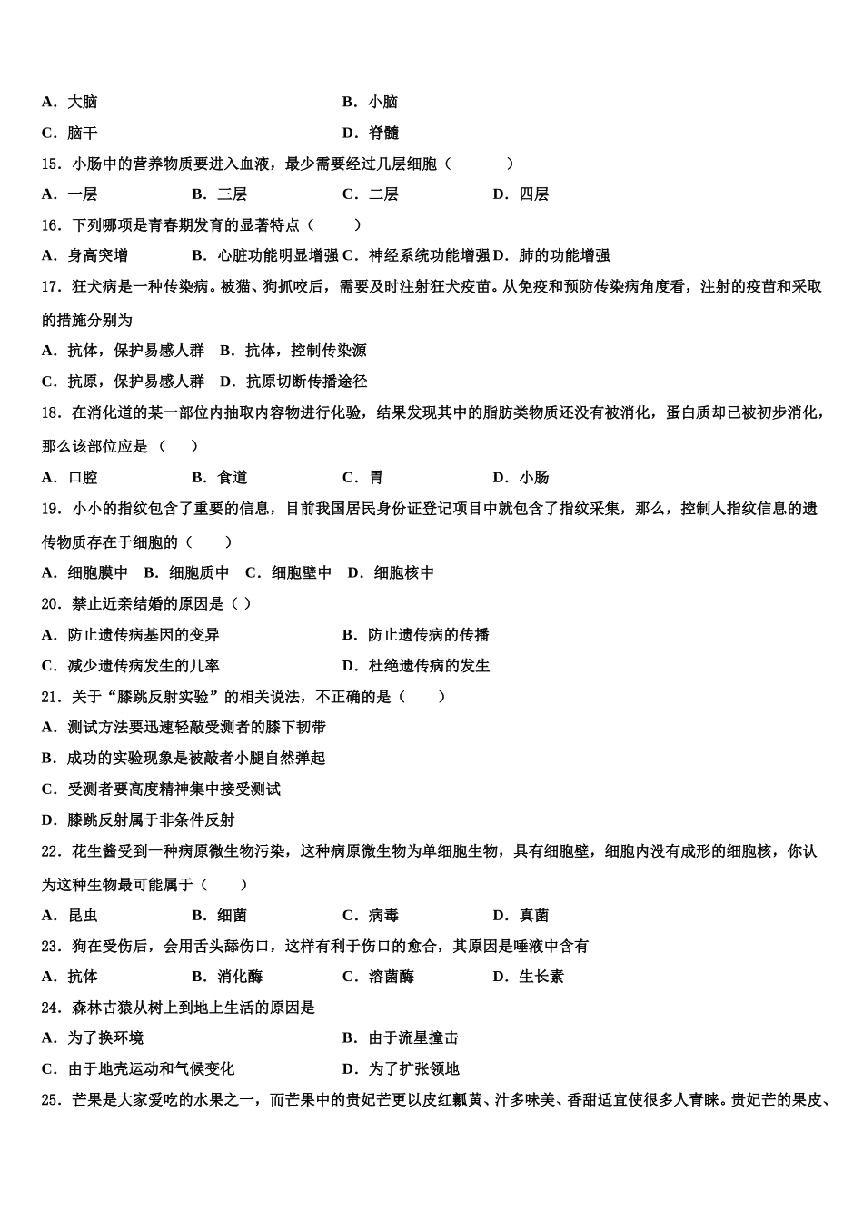 2024-2025学年内蒙古鄂尔多斯准格尔旗第四中学生物七下期末质量检测试题含解析_第3页
