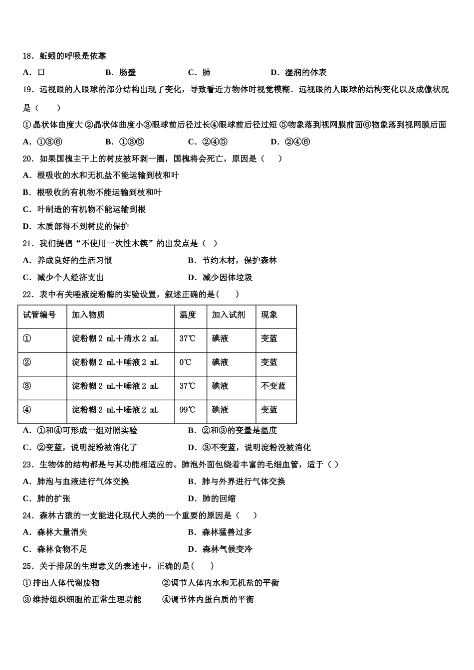 2025年内蒙古自治区鄂尔多斯市准格尔旗第五中学生物七下期末教学质量检测模拟试题含解析_第3页