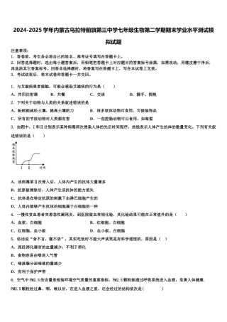 2024-2025学年内蒙古乌拉特前旗第三中学七年级生物第二学期期末学业水平测试模拟试题含解析