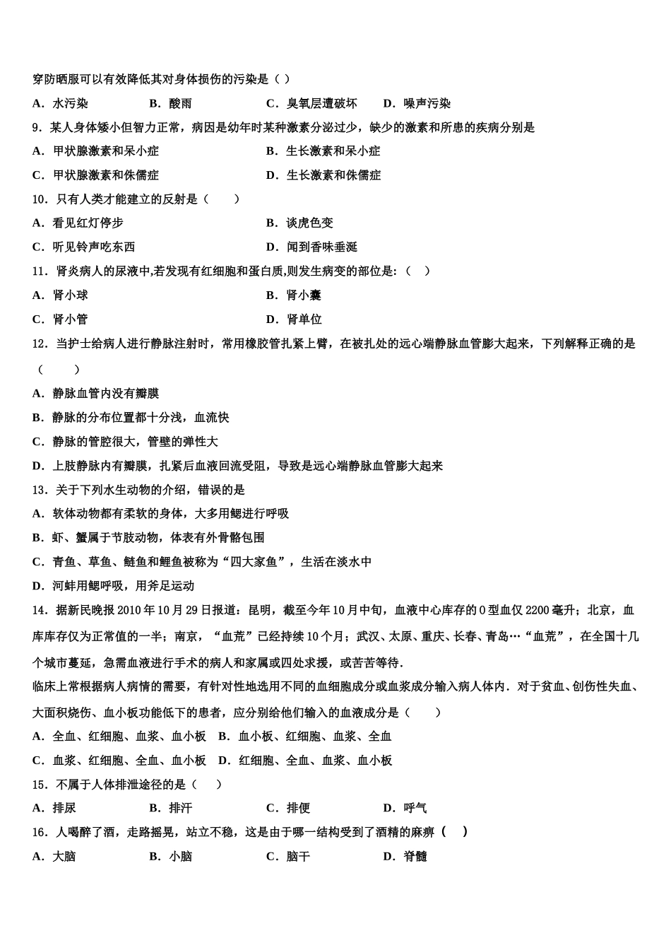 内蒙古和林格尔县2025年生物七年级第二学期期末质量跟踪监视试题含解析_第2页