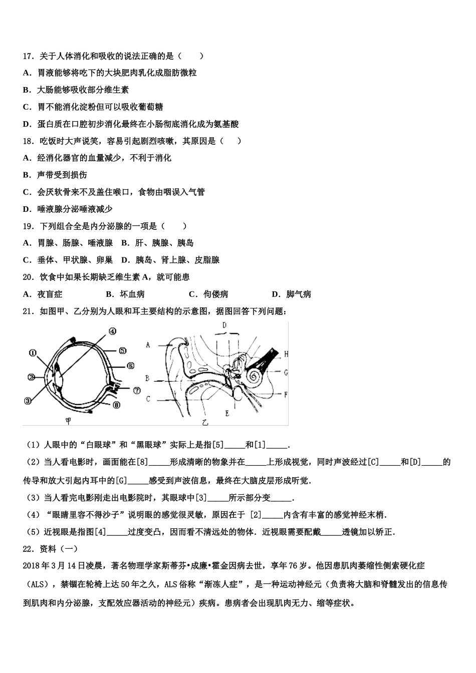 内蒙古和林格尔县2025年生物七年级第二学期期末质量跟踪监视试题含解析_第3页