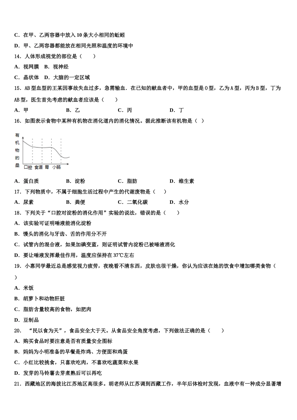 内蒙古鄂尔多斯康巴什新区2025届生物七下期末教学质量检测模拟试题含解析_第3页