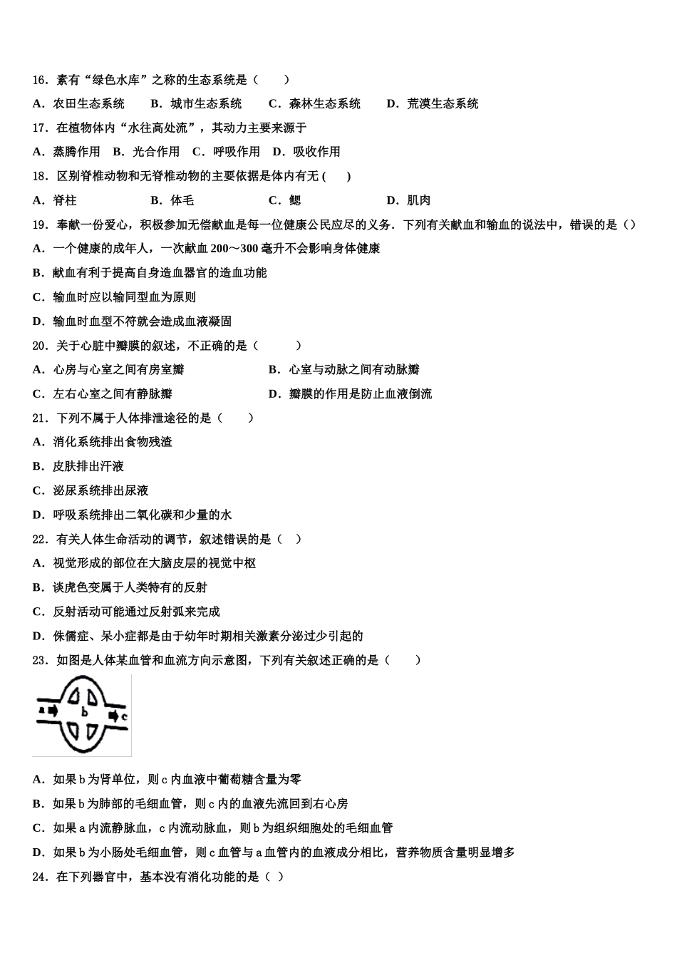 2025届内蒙古根河市金河中学七年级生物第二学期期末学业质量监测模拟试题含解析_第3页