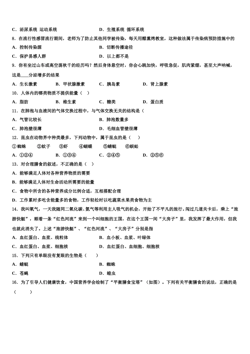 内蒙古呼和浩特实验中学2025届七年级生物第二学期期末统考试题含解析_第2页