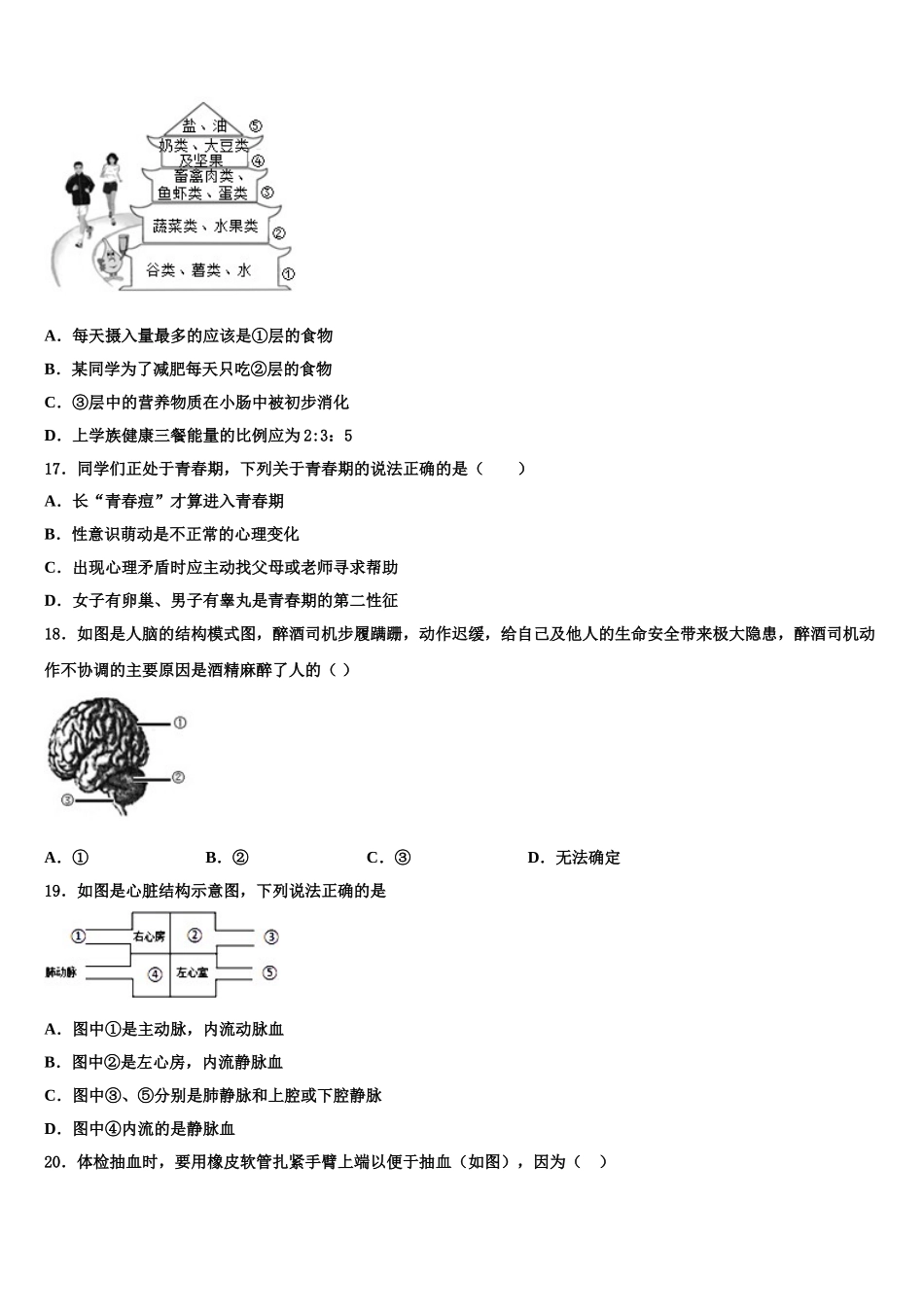 内蒙古呼和浩特实验中学2025届七年级生物第二学期期末统考试题含解析_第3页