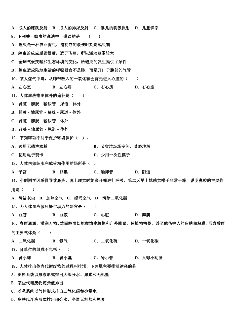 2024-2025学年内蒙古乌海市海南区生物七下期末学业水平测试模拟试题含解析_第2页